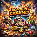 Хорошо сидим!!! Юмор | Мемы | Приколы