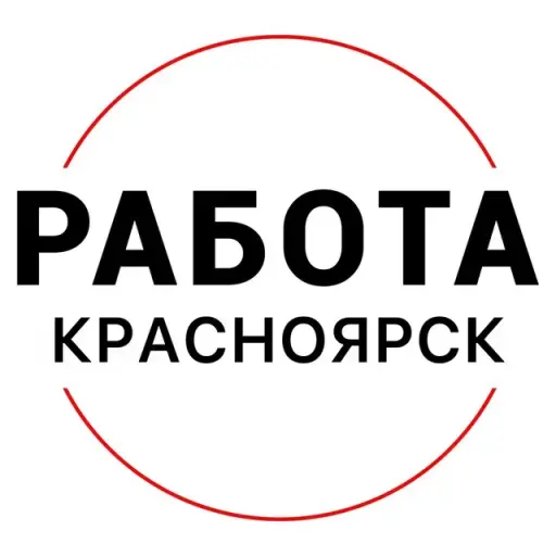 Вакансии в КРАСНОЯРСКЕ