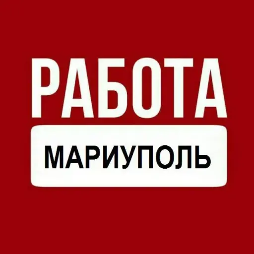 Работа в Мариуполе | Вакансии Мариуполь