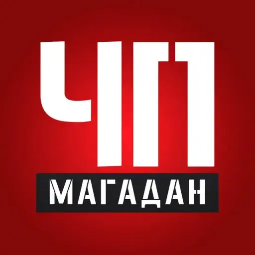 Магадан — ЧП