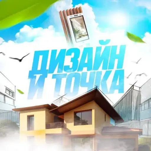 Дизайн и точка Дизайн и точка
