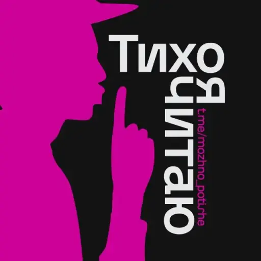 Тихо, я читаю | Литература Тихо, я читаю | Литература