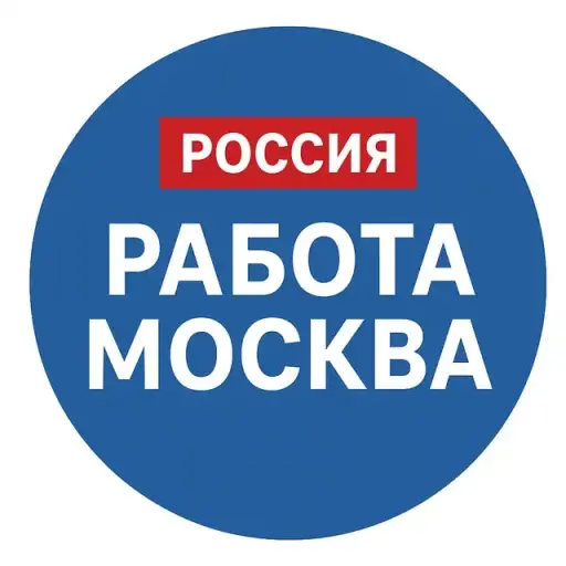 Работа Москва