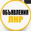 Объявления ЛНР и Область