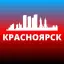 КРАСНОЯРСК СЕГОДНЯ