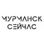 Мурманск сейчас Мурманск сейчас