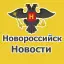 Супер Новости Новороссийска Супер Новости Новороссийска