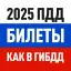 Дром ПДД