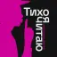 Тихо, я читаю | Литература Тихо, я читаю | Литература