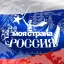 Моя страна - Россия! | Путешествия