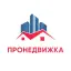 Пронедвижка
