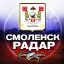 Радар Смоленск