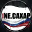 NЕ.САХАР