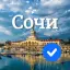 Сочи сегодня