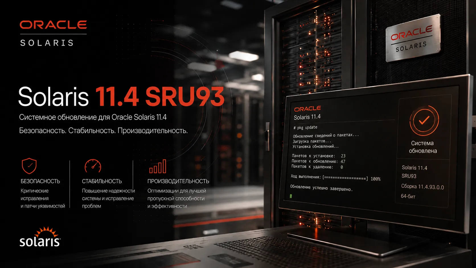 Oracle Solaris 11.4