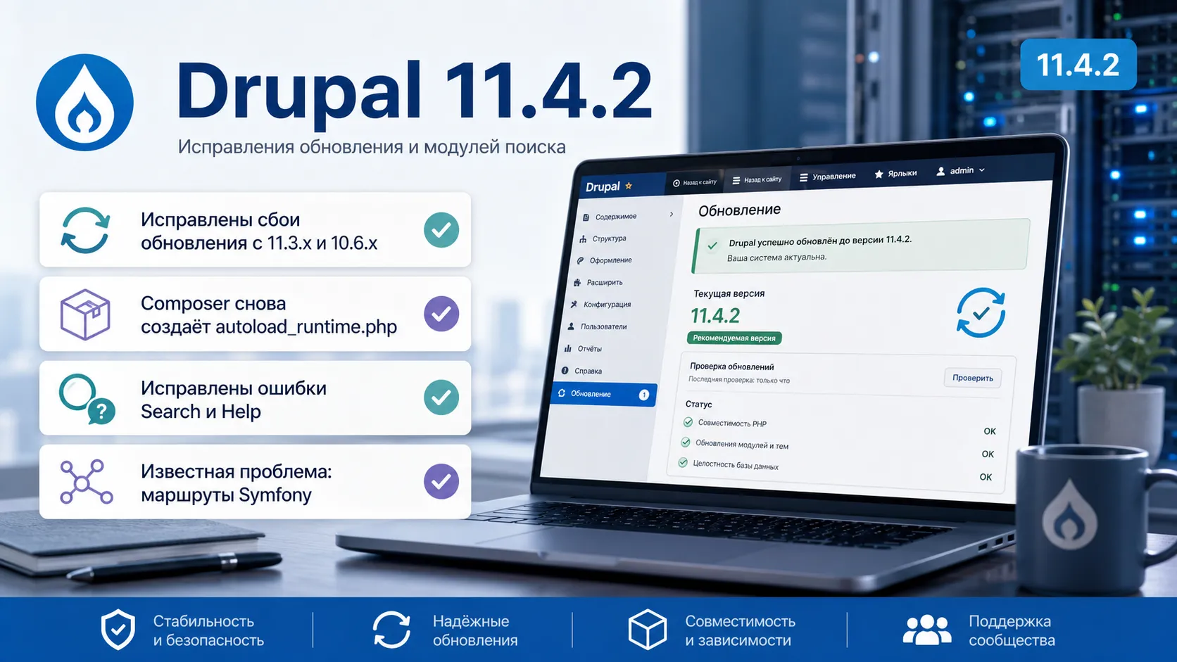Drupal 11.4.2