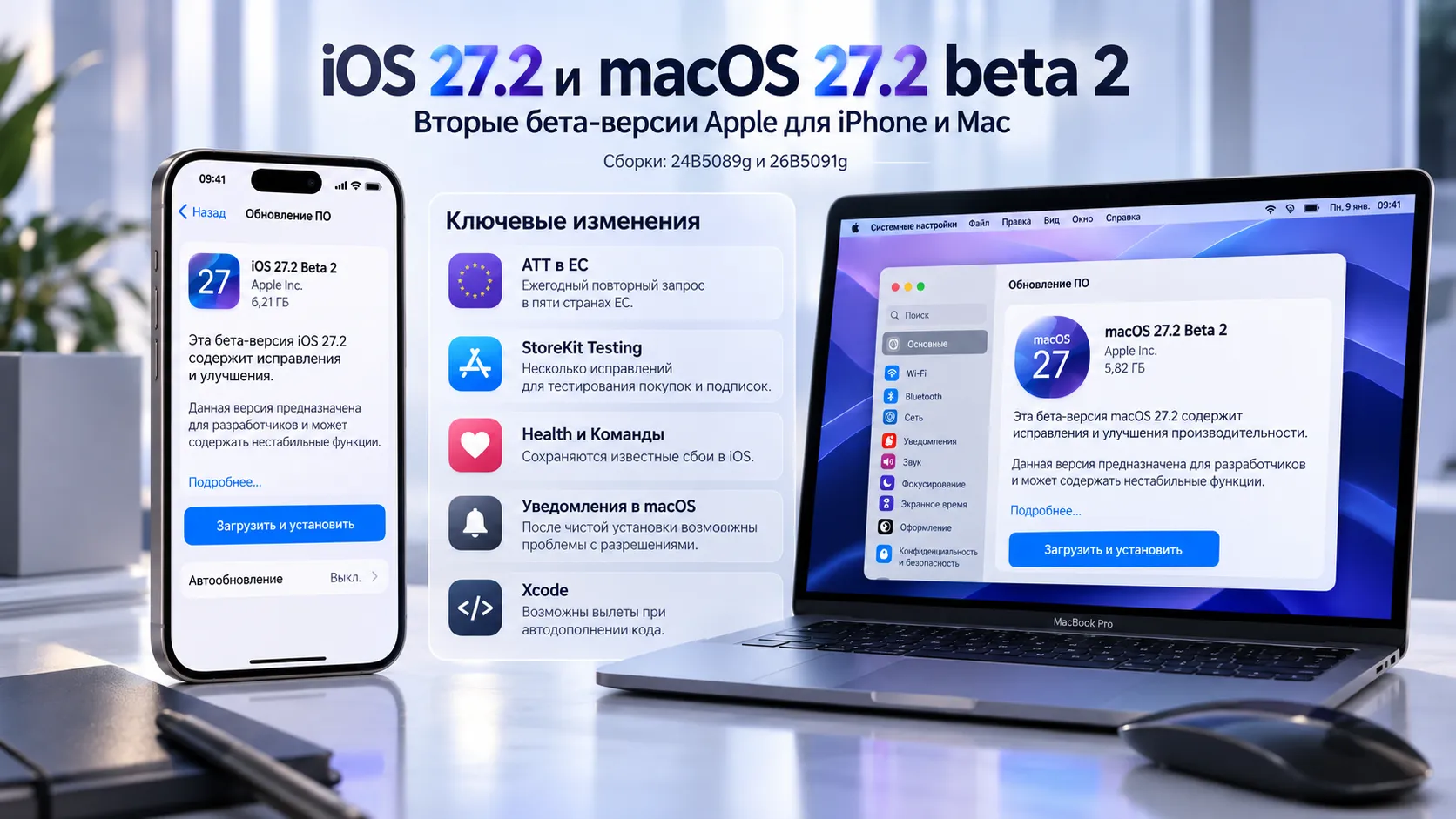 Apple выпустила iOS 27.2 и macOS 27.2 beta 2
