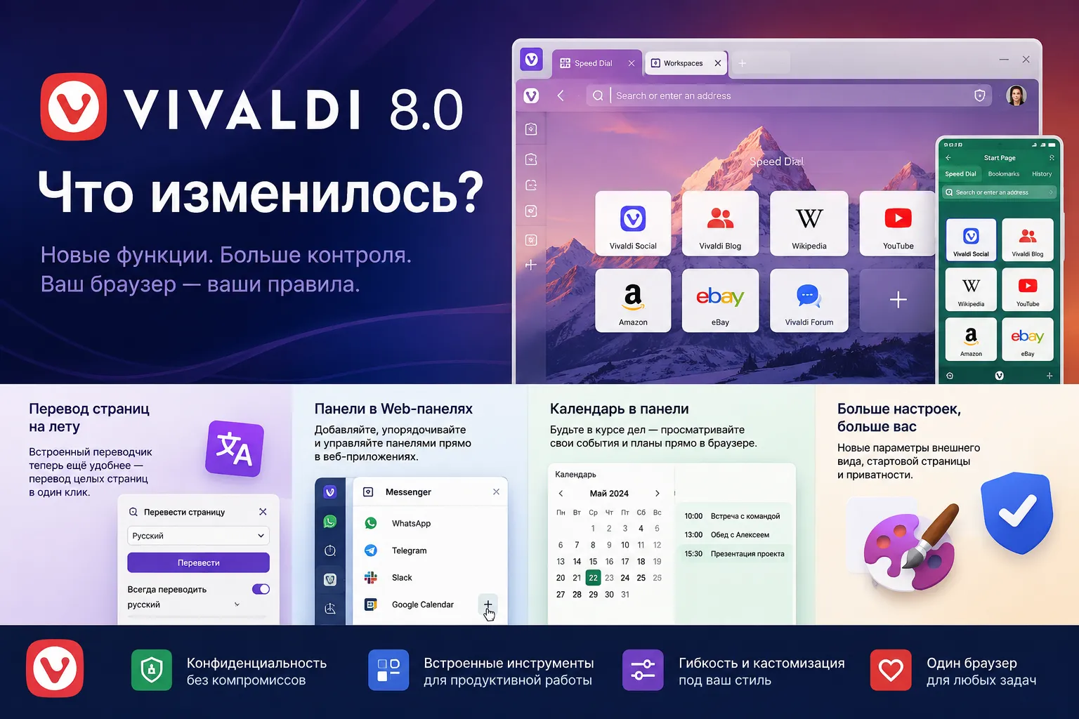 Vivaldi 8.0