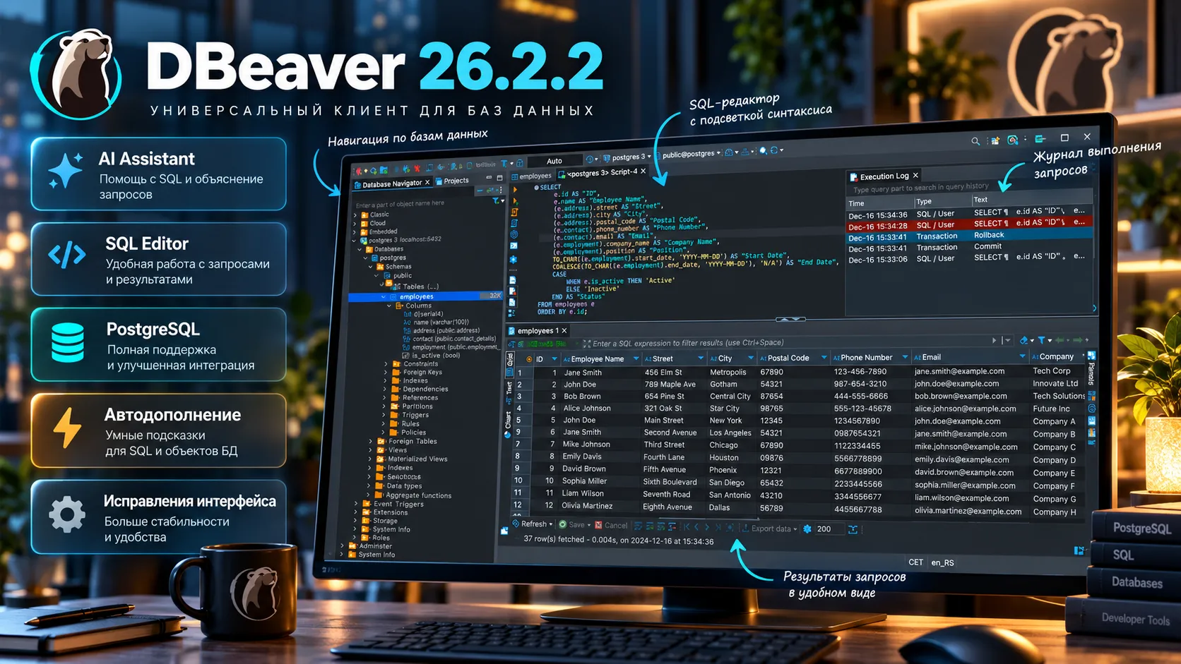 DBeaver 26.2.2 получил гибкое автодополнение SQL