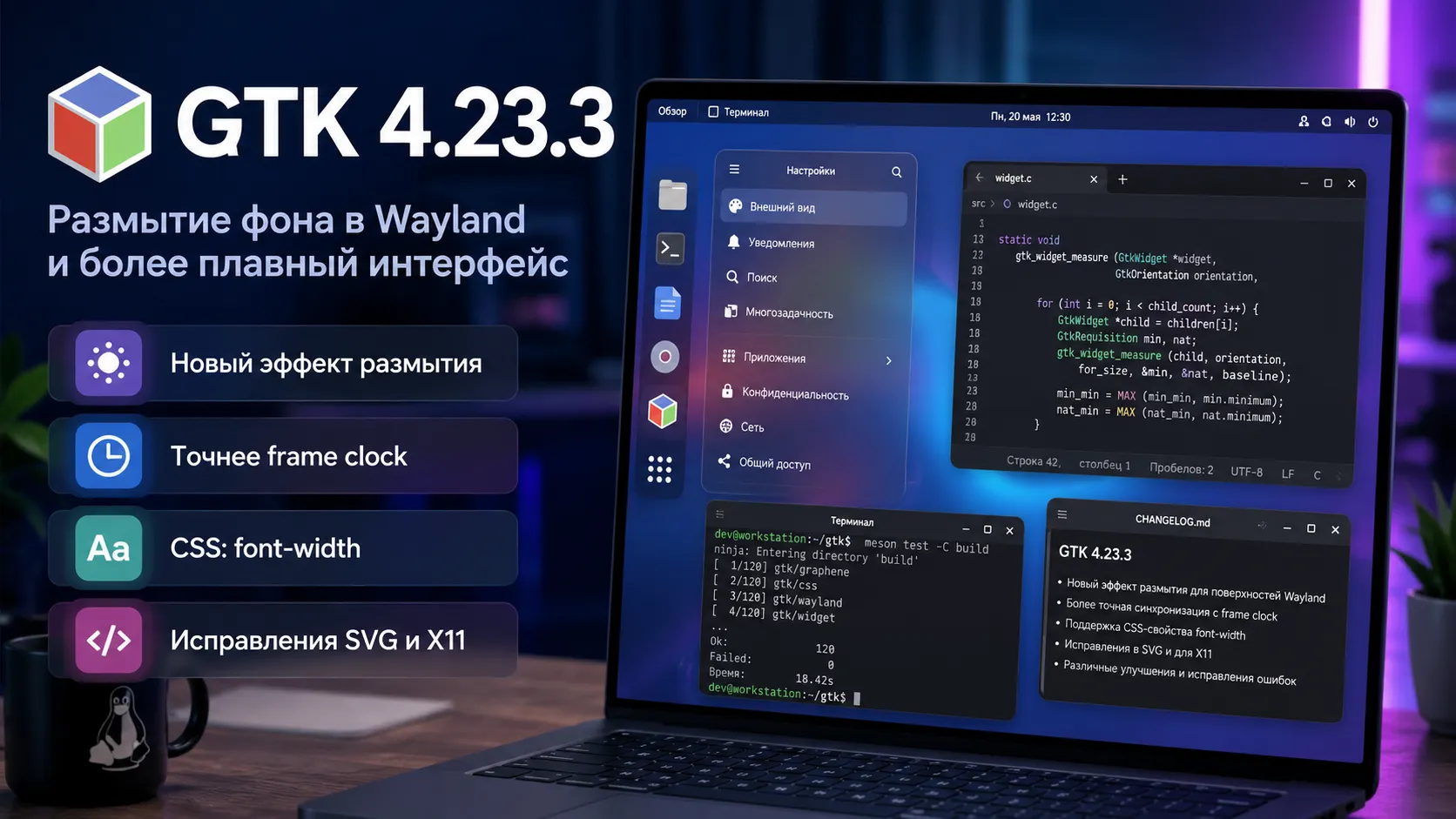 GTK 4.23.3 добавил размытие фона в Wayland