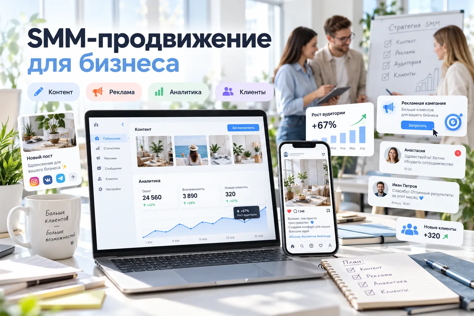 SMM-продвижение для бизнеса