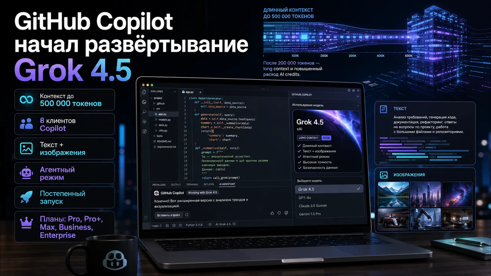 GitHub Copilot начал развёртывание Grok 4.5