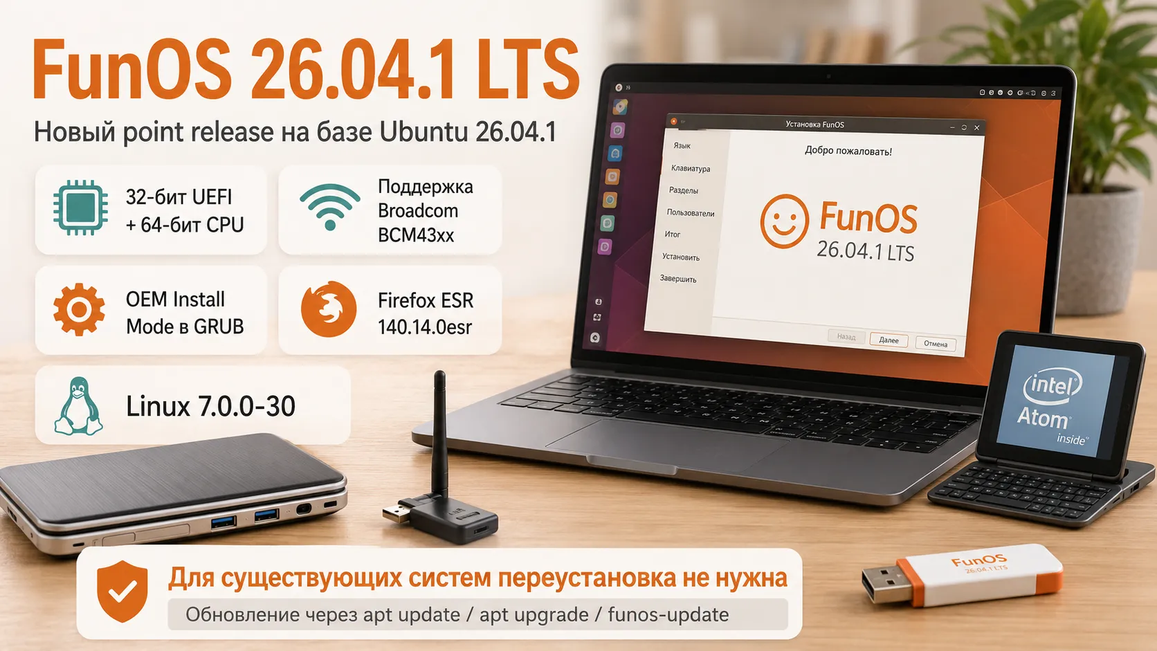 FunOS 26.04.1 LTS