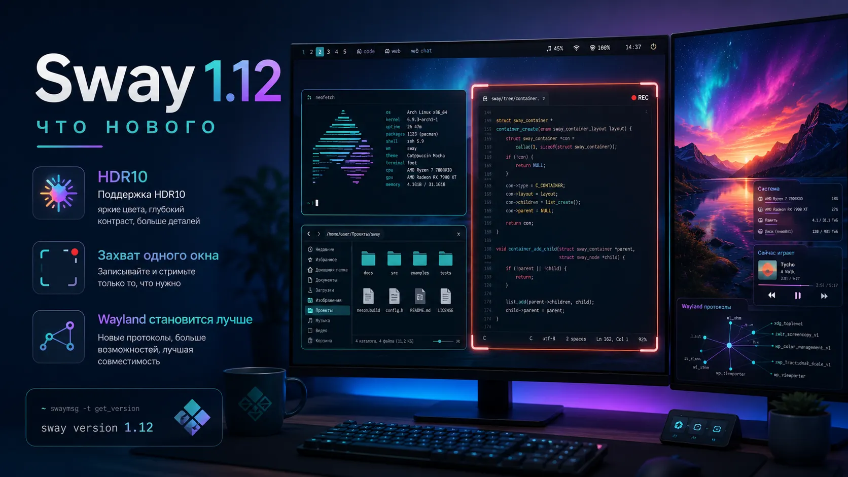 Sway 1.12 получил HDR10 через Vulkan