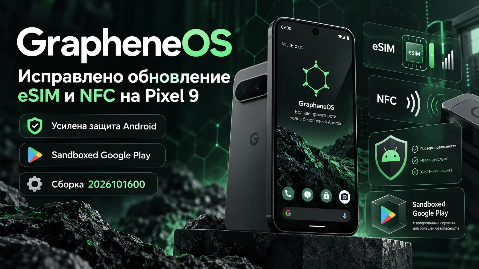 GrapheneOS исправила обновление eSIM на Pixel 9