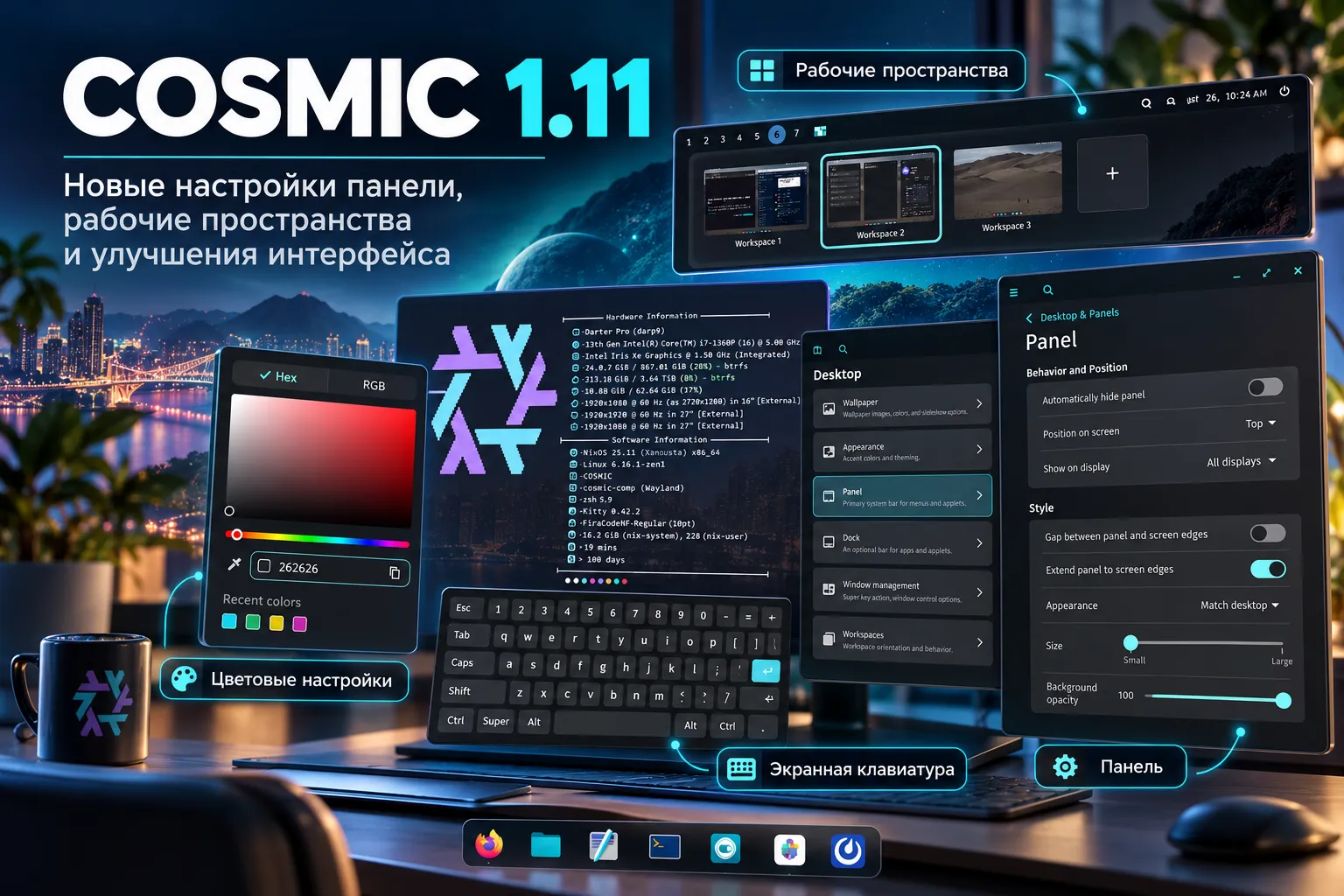 COSMIC Epoch 1.11