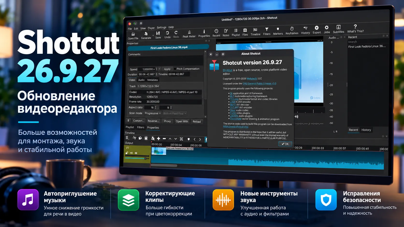 Shotcut 26.9