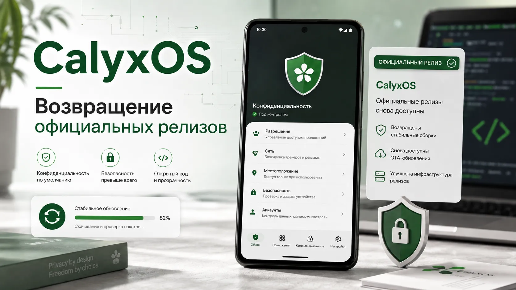 CalyxOS 7.2.2.0