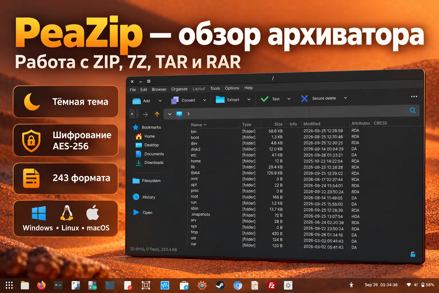 PeaZip — бесплатный архиватор для ZIP, 7Z и RAR