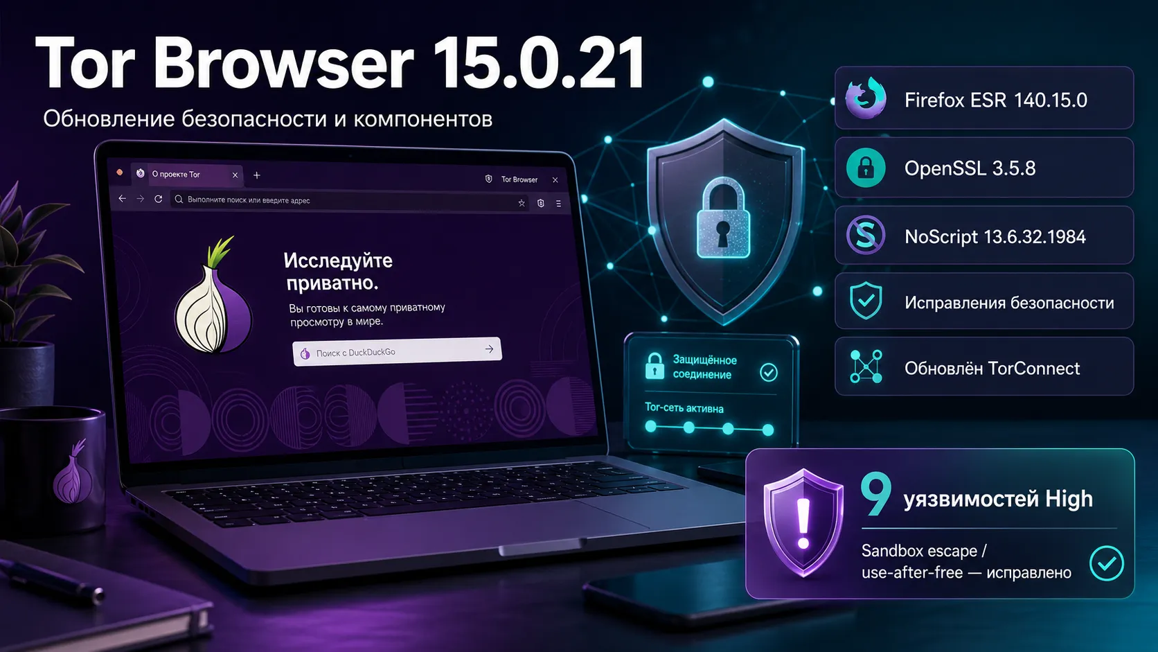 Tor Browser 15.0.21