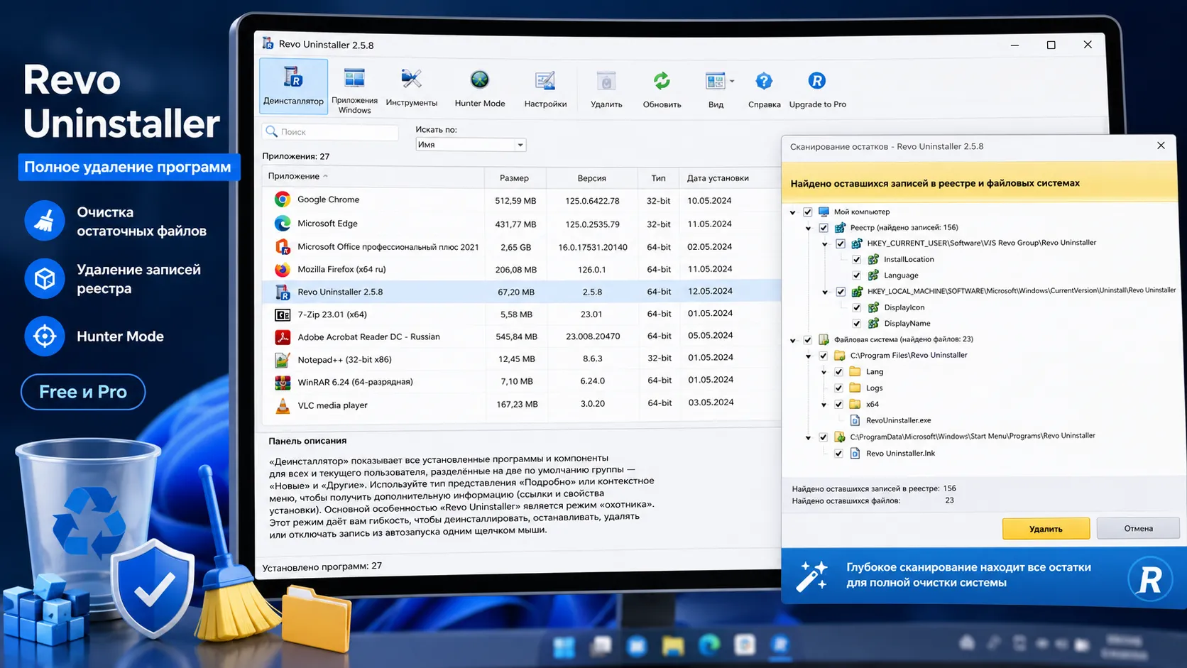 Revo Uninstaller