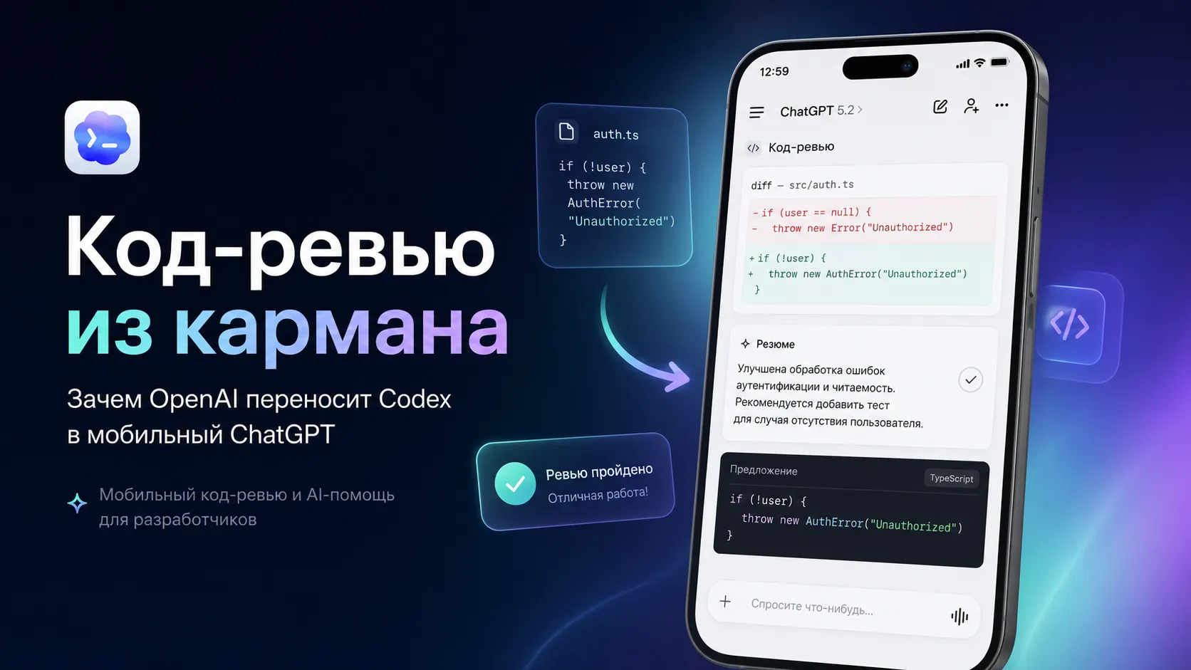 Код-ревью из кармана