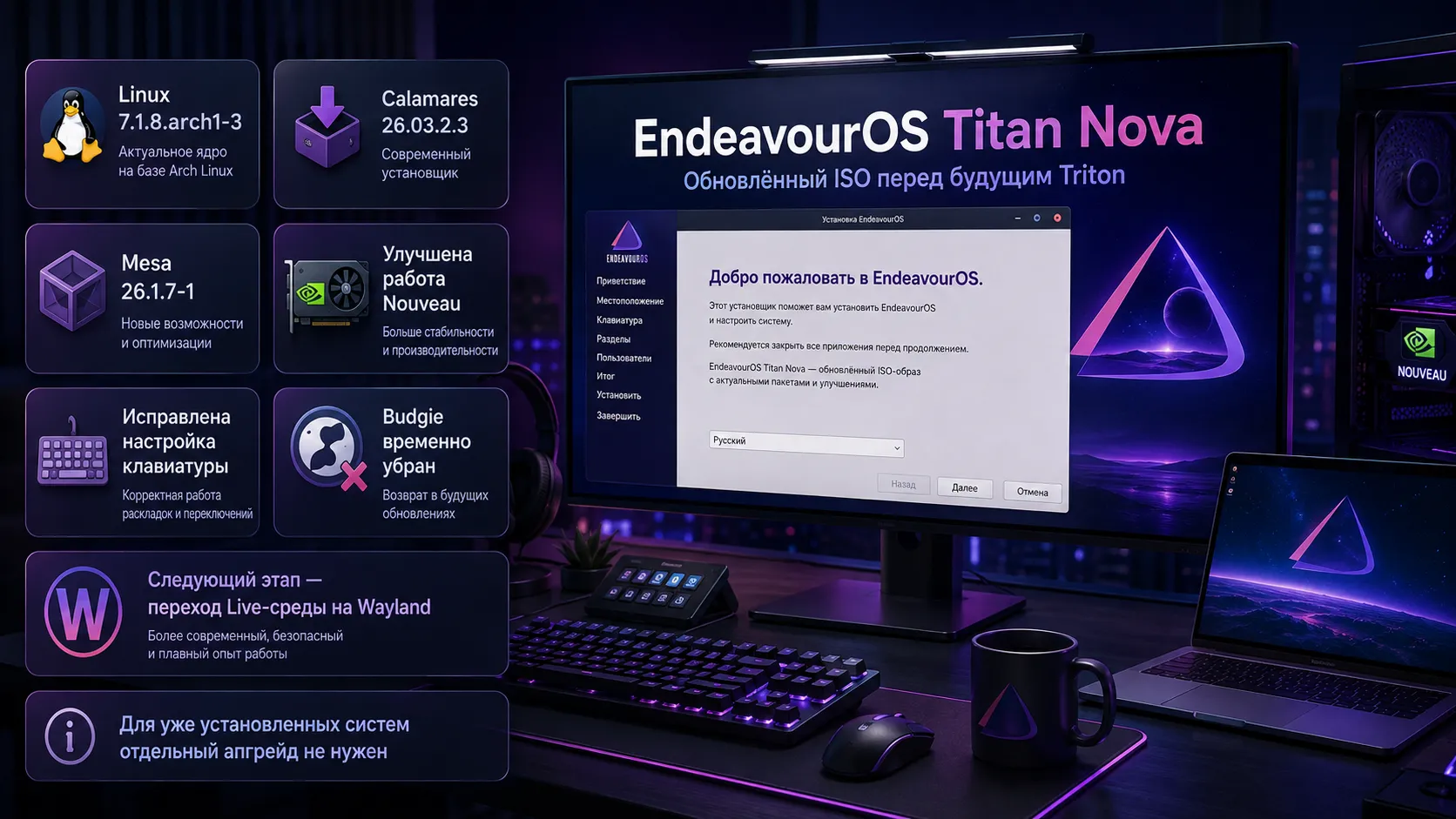 EndeavourOS Titan Nova