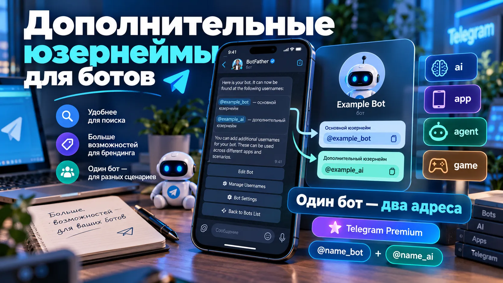 Telegram-ботам добавили второй юзернейм