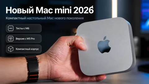 Mac mini 2026 может перейти на M6 — Apple тестирует две версии разных поколений