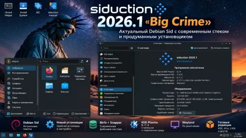 siduction 2026.1 «Big Crime» — новый установщик Debian Sid с Btrfs и systemd-boot