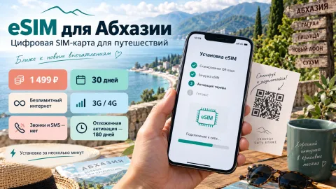 eSIM в путешествиях — как работает цифровая SIM-карта и от чего зависит стоимость связи