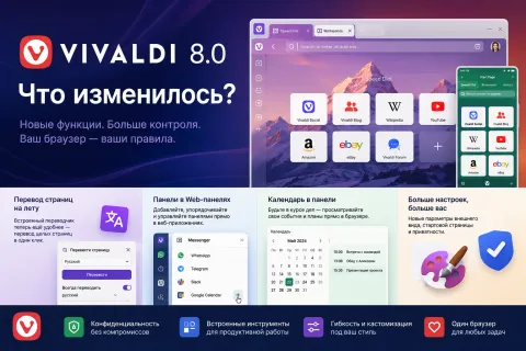 Vivaldi 8.0 — браузер получил крупнейшее обновление интерфейса и новые раскладки