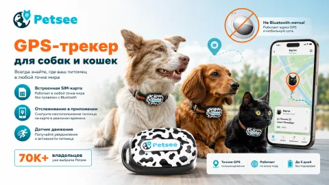 GPS-трекер Petsee для собак и кошек — контроль местоположения питомца через смартфон
