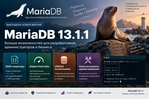 MariaDB 13.1.1 — JSON-операторы, Adaptive Hash Index и utf8mb4 по умолчанию