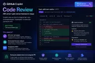 GitHub Copilot Code Review получил Agent Skills и MCP — ревью учитывает стандарты команды