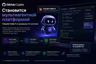 GitHub Copilot получает Claude Fable 5 — агентные сценарии становятся глубже и дороже в управлении
