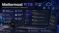 Mattermost 11.7.8 закрывает уязвимости высокого уровня — обновление проходит без миграции базы данных
