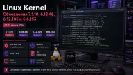 Linux 7.1.10, 6.18.46, 6.12.105 и 6.6.153 — исправлены ошибки памяти, сети, KVM и XFS