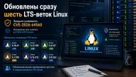 Шесть LTS-веток Linux получили патч для уязвимости в POSIX CPU timers