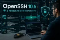 OpenSSH 10.5 закрывает три проблемы безопасности — поток AI-отчётов ускоряет релизы